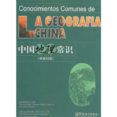 conocimientos comunes de la geografia china