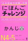 Nihongo Charenji Enu Shi Enu Go Kanji N4-n5 (test/exámenes)